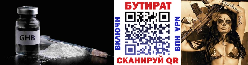 БУТИРАТ бутик  Симферополь 