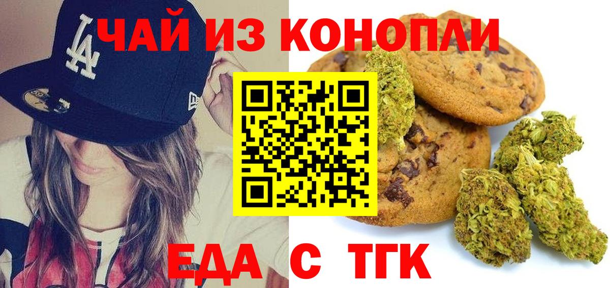 Печенье с ТГК конопля  Вход с VPN  Симферополь 