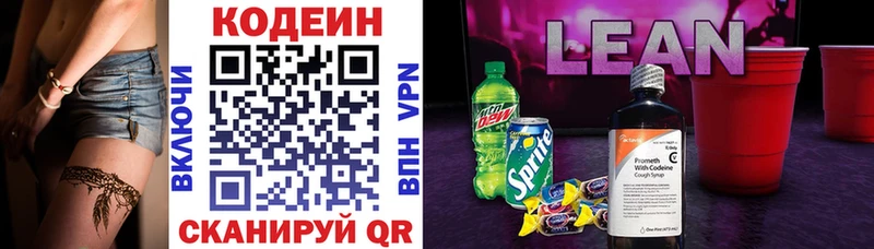 где можно купить наркотик  MEGA ссылки  Кодеин Purple Drank  Симферополь 