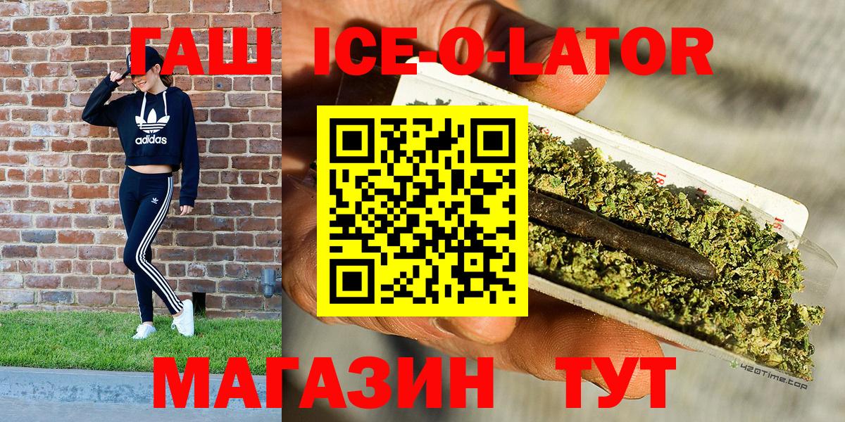 ГАШ Ice-O-Lator  Вход с VPN  ГАШ  купить  цена  Симферополь  ГАШИШ гарик 