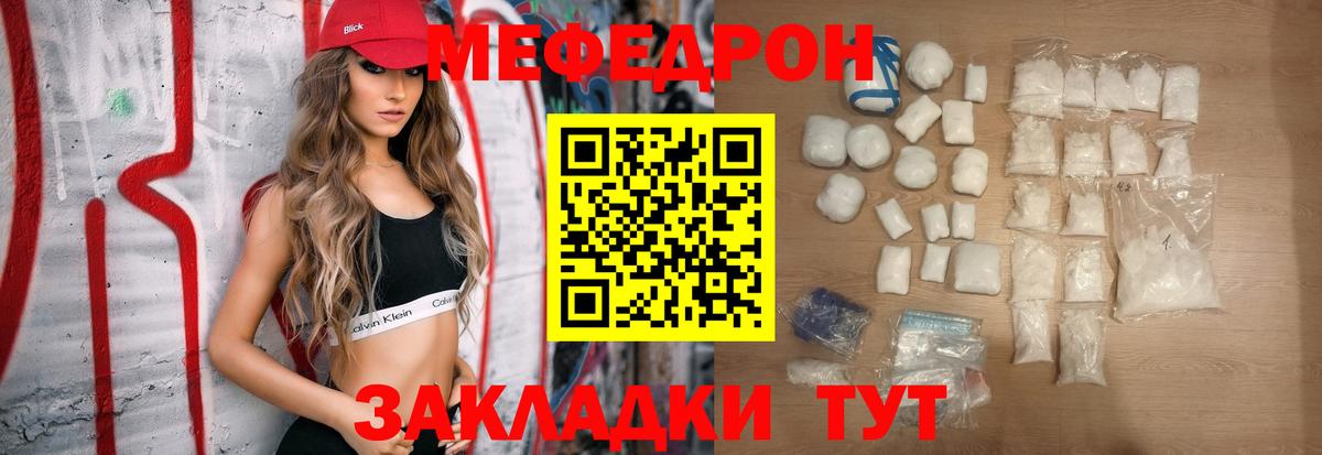 Меф VHQ  Вход с VPN  МЯУ-МЯУ кристаллы  Мефедрон  Симферополь 