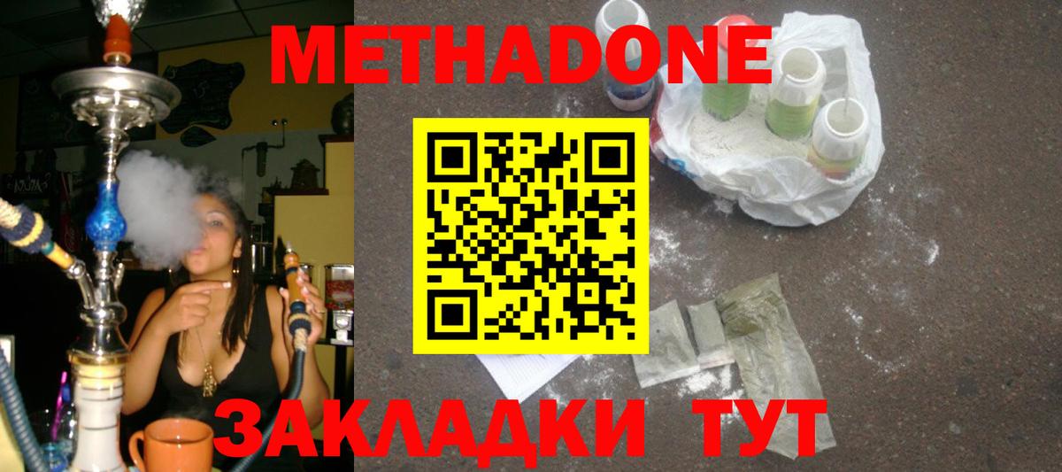 Метадон methadone  МЕТАДОН кристалл  Симферополь  Вход с VPN 