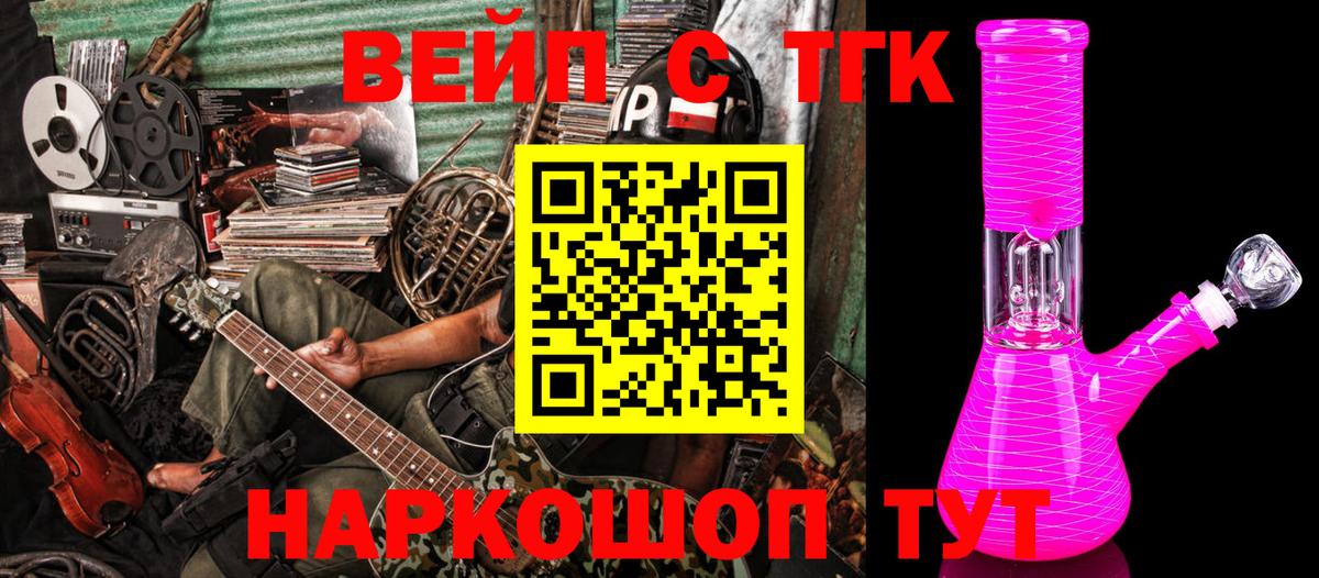 ТГК вейп  наркота  Симферополь  Вход с VPN  Дистиллят ТГК вейп с тгк 
